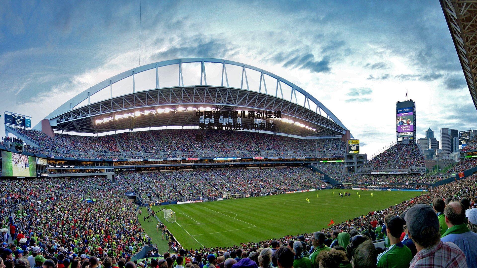 中国滑雪健儿再创佳绩 冬奥备战进入冲刺阶段